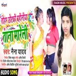 Tohar chhotaki bahiniya tana marelli