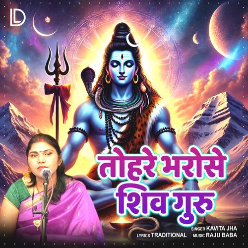 Tohare Bharose Shiv Guru