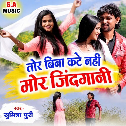 Tor Bina Kate Nhi Mor Jindagani