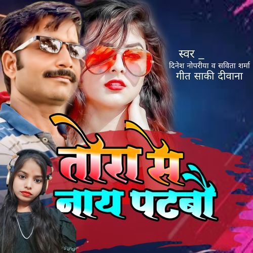 Tora se naya patabau