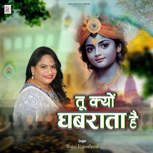 Tu Kyo Ghabrata Hai
