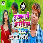 Tu Sapna Me Aaib Chhiha Ge Raniya