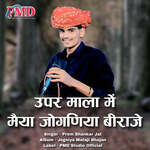 Upar Mala Me Maiya Joganiya Biraje