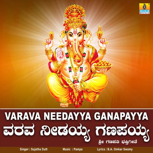 Varava Needayya Ganapayya - Single