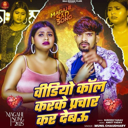 Video Call Karke Prachar Kar Debau