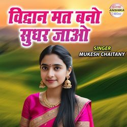 Vidvan Mat Bano Sudhar Jao