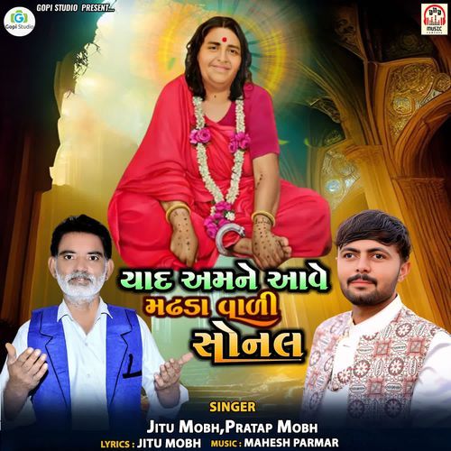 Yaad Amne Aave Madhada Vali Sonal