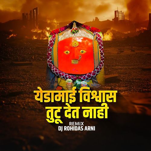 Yedamai Vishvas Tutu Det Nahi(DJ Rohidas Arni)