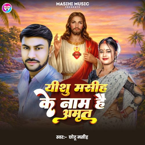 Yeshu Masih ke Naam hai Amrit