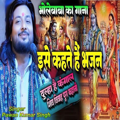 dulha kangal Shiv Vivah pura kahani