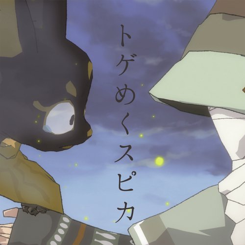 A Stinging Spica cover art