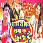 Aaha Se Dil Laga Ke (Maithili)