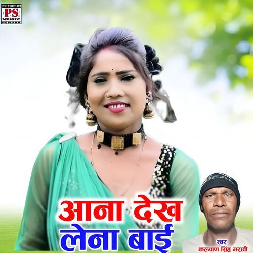 Aana Dekh Lena Bai