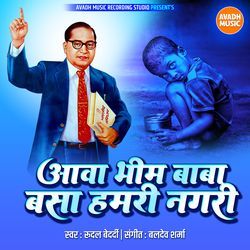 Aava Bhim Baba Basa Hamari Nagari