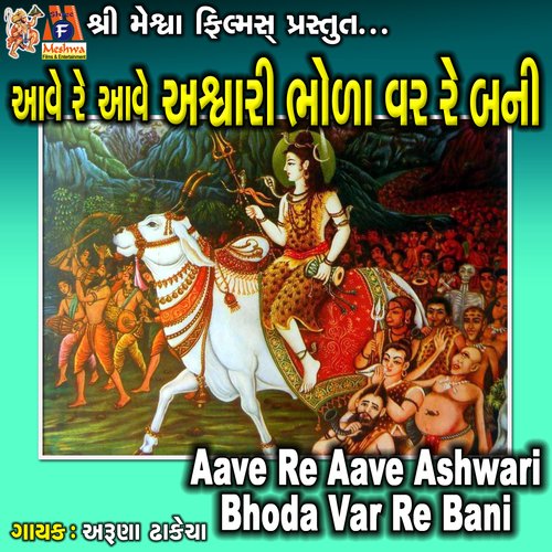 Aave Re Aave Ashwari Bhoda Var Re Bani