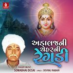 Adalaj Ni Chehar Ni Regadi