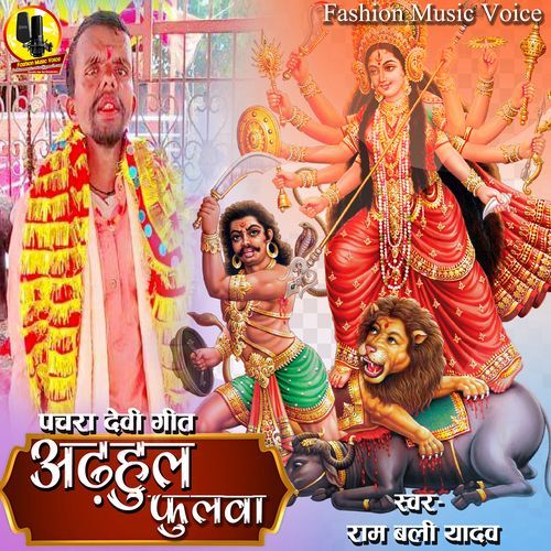Adhul Fulva Pachra (Pachra Devi Geet)