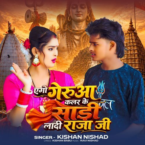 Ago Gerura Coler Sadi Ladi Raja Ji