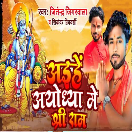 Aihe Ayodhaya Me Shree Ram - Cover - BeatsBajao