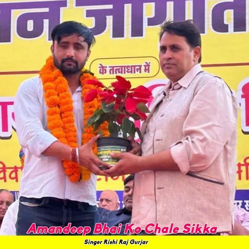 Amandeep Bhai Ko Chale Sikka