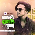 Amar Buke Ki Je Kosto