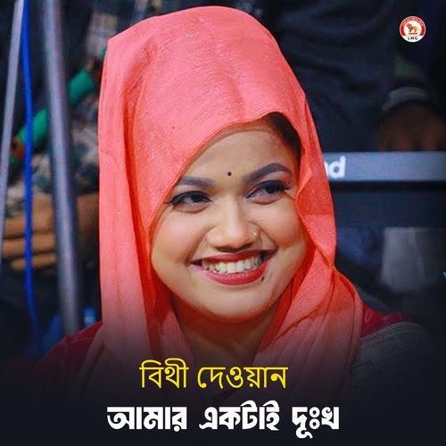 Amar Ektai Dukkho (Part 283)