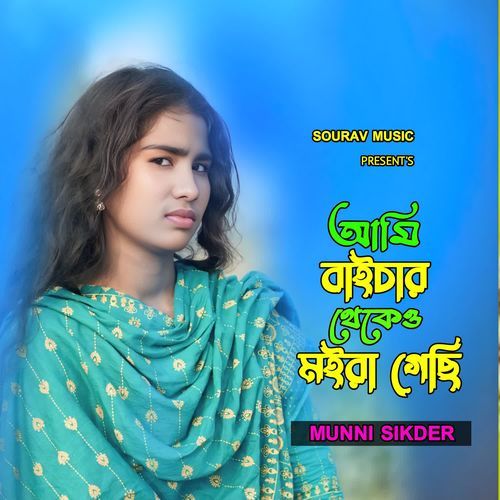 Ami Baicar Thekeo Moira Gechi