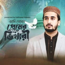 Ami Tomar Premer Vikhari