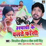 APACHI BINA FANSI (Bhojpuri Song)