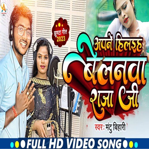 Apane Hilaiha Belanwa Raja jee