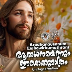 Aradhanayennum - Unplugged Version