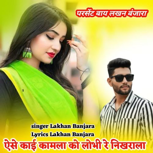 Aso Kai Kamla Ko Lobi Re Nikhrala