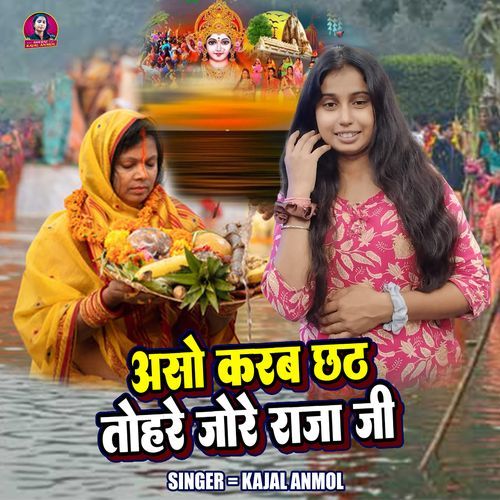 Aso Karab Chhath Tohare Jore Raja Ji