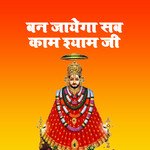BAN JAYEGA SAB KAAM SHYAAM JI