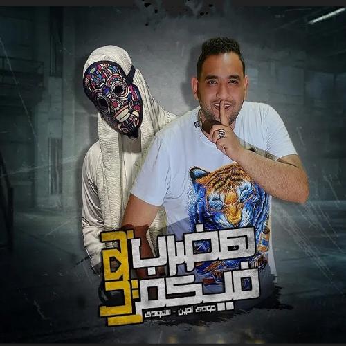 هضرب فيكم بعيار cover art