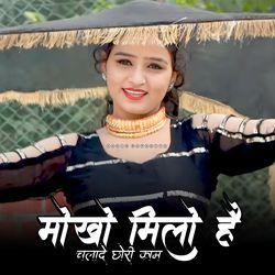 मोखो मिलो है चलादे छोरी काम-ExEdCC5EQFk