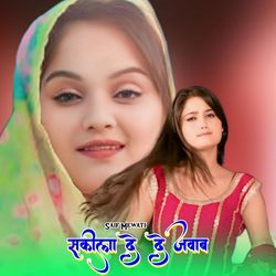 सकीला दे दे जवाब