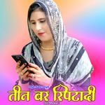 तीब बर रिपटादी