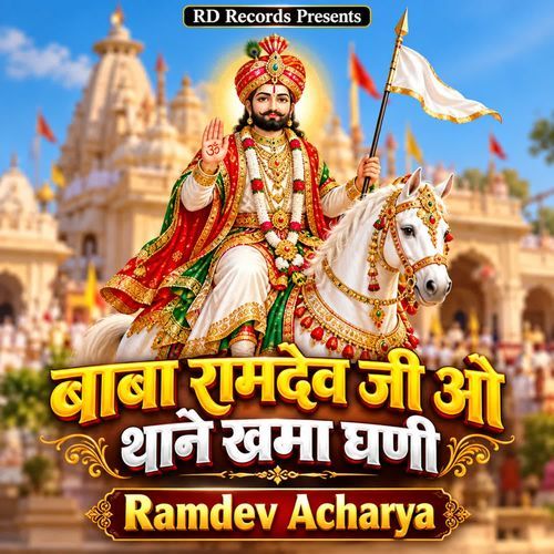 Baba Ramdev Ji O Thane Khamma Ghani