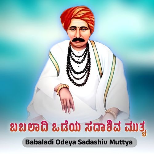 Babaladi Odeya Sadashiv Muttya