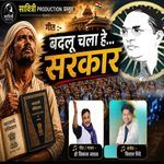 Badalu Chala He Sarkar