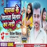 Baghava ke agva bilar ka kari (Bhojpuri)