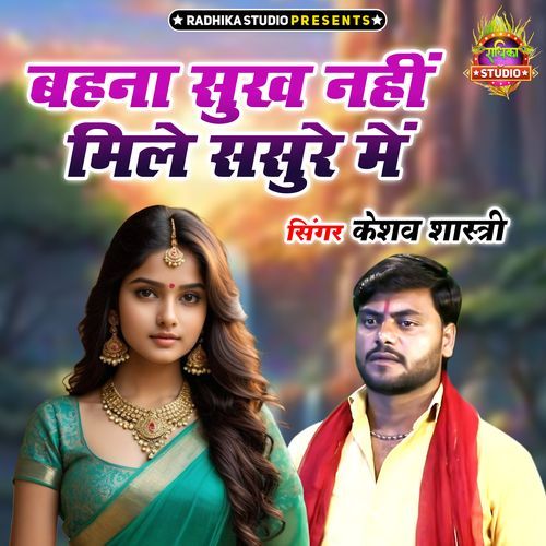 Bahana Sukh Nhi Mile Sasure Me