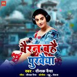 Bairan bahai purawaiya