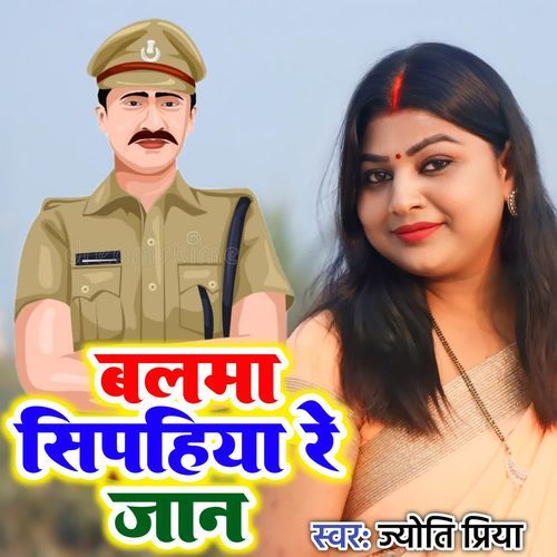 Balma Sipahiya Re Jaan
