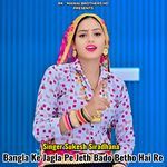 Bangla Ke Jagla Pe Jeth Bado Betho Hai Re