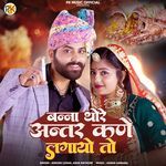 Banna Thore Antar Kane Lagayo To