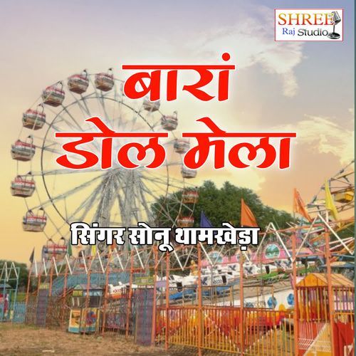 Baran Dol Mela