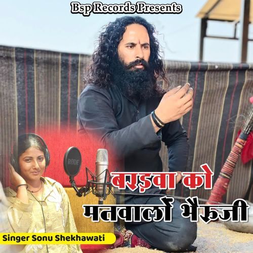 Bardwa Ko Matwalo Bheruji