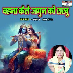 Behna Kaise Jamun Ko Rakhu